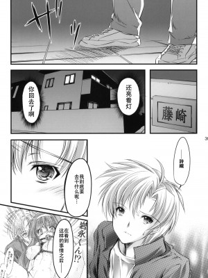 (C80) [HIGH RISK REVOLUTION (あいざわひろし)] 詩織 第十八章 恋心、傷心 (ときめきメモリアル) [不想出名的咸鱼个人机翻]_38