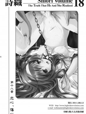 (C80) [HIGH RISK REVOLUTION (あいざわひろし)] 詩織 第十八章 恋心、傷心 (ときめきメモリアル) [不想出名的咸鱼个人机翻]_45