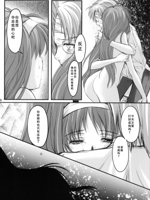 (C80) [HIGH RISK REVOLUTION (あいざわひろし)] 詩織 第十八章 恋心、傷心 (ときめきメモリアル) [不想出名的咸鱼个人机翻]_15