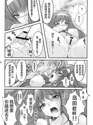 (C80) [HIGH RISK REVOLUTION (あいざわひろし)] 詩織 第十八章 恋心、傷心 (ときめきメモリアル) [不想出名的咸鱼个人机翻]_35