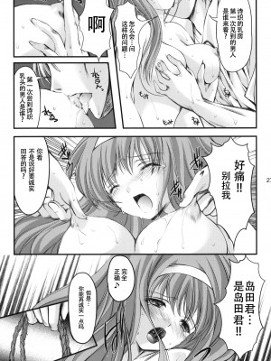 (C80) [HIGH RISK REVOLUTION (あいざわひろし)] 詩織 第十八章 恋心、傷心 (ときめきメモリアル) [不想出名的咸鱼个人机翻]_26