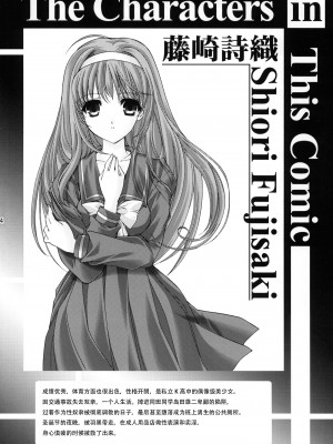 (C80) [HIGH RISK REVOLUTION (あいざわひろし)] 詩織 第十八章 恋心、傷心 (ときめきメモリアル) [不想出名的咸鱼个人机翻]_03