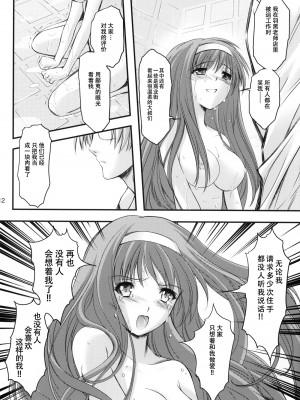 (C80) [HIGH RISK REVOLUTION (あいざわひろし)] 詩織 第十八章 恋心、傷心 (ときめきメモリアル) [不想出名的咸鱼个人机翻]_11