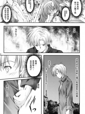 (C80) [HIGH RISK REVOLUTION (あいざわひろし)] 詩織 第十八章 恋心、傷心 (ときめきメモリアル) [不想出名的咸鱼个人机翻]_39