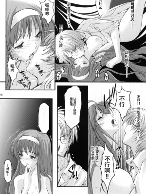 (C80) [HIGH RISK REVOLUTION (あいざわひろし)] 詩織 第十八章 恋心、傷心 (ときめきメモリアル) [不想出名的咸鱼个人机翻]_25