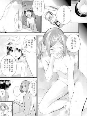 [吉田鳶牡] お姉ちゃんのナカ [DL版]_012