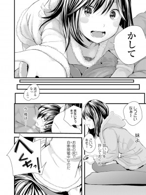 [吉田鳶牡] お姉ちゃんのナカ [DL版]_187