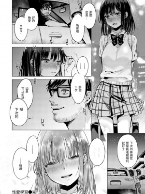 [亜美寿真] 七妹姐姐 [中国翻訳] [ DL版]_142