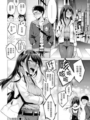 [亜美寿真] 七妹姐姐 [中国翻訳] [ DL版]_028