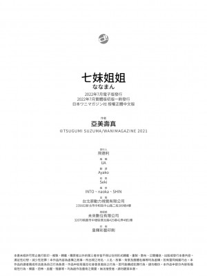 [亜美寿真] 七妹姐姐 [中国翻訳] [ DL版]_181