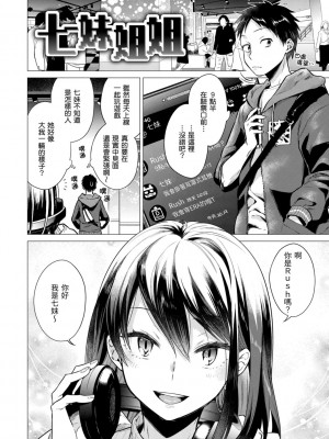 [亜美寿真] 七妹姐姐 [中国翻訳] [ DL版]_006