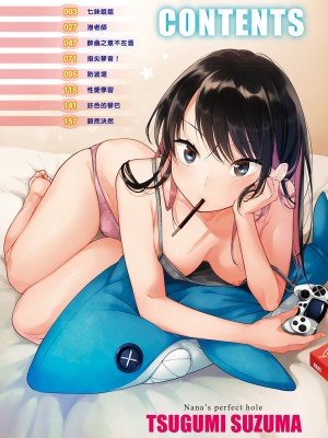 [亜美寿真] 七妹姐姐 [中国翻訳] [ DL版]_004