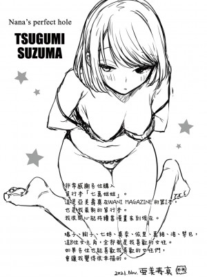 [亜美寿真] 七妹姐姐 [中国翻訳] [ DL版]_183