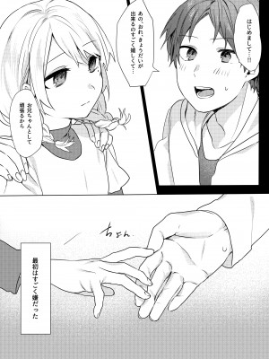 [ねぎやしき (萌葱)] おにいちゃんゆうわくけいかく [DL版]_08