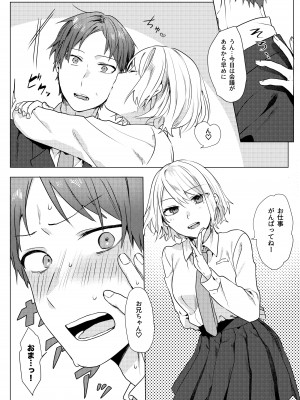 [ねぎやしき (萌葱)] おにいちゃんゆうわくけいかく [DL版]_05