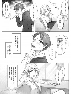 [ねぎやしき (萌葱)] おにいちゃんゆうわくけいかく [DL版]_06