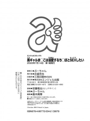 [ぶーちゃん]&nbsp;&nbsp;黒ギャルま○こは溺愛するち○ぽとSEXしたい&nbsp;&nbsp;[DL版]_210