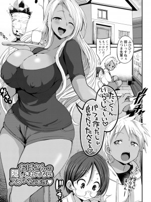 [ぶーちゃん]&nbsp;&nbsp;黒ギャルま○こは溺愛するち○ぽとSEXしたい&nbsp;&nbsp;[DL版]_173