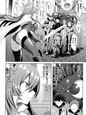 [恋河ミノル] エデンズリッター 淫悦の聖魔騎士ルシフェル編 THE COMIC 第1-8話_149