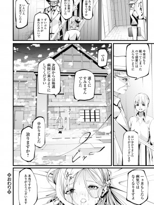 コミック Mate legend Vol.46 2022年8月号 [DL版]_158
