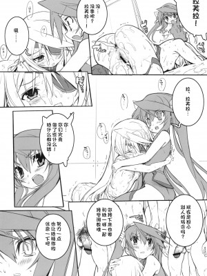 (C80) [Galaxist (BLADE)] 桃色酢豚 弐 pink subuta 2 (IS＜インフィニット・ストラトス＞) [猫猫个猫汉化]_06