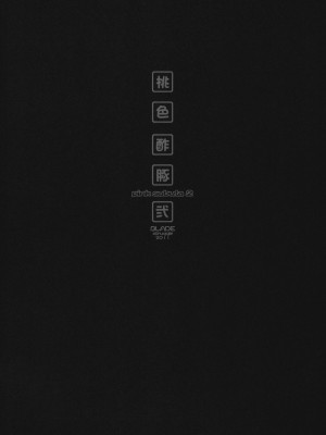 (C80) [Galaxist (BLADE)] 桃色酢豚 弐 pink subuta 2 (IS＜インフィニット・ストラトス＞) [猫猫个猫汉化]_02