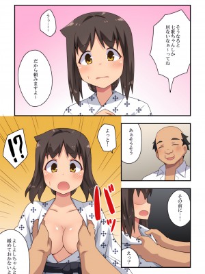 [フクロウなる鳥] 新妻七歌の露出宴会_03