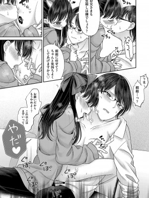 [しま田ぱんだ] 妹オナホの作り方 [DL版]_208