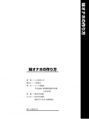[しま田ぱんだ] 妹オナホの作り方 [DL版]_213