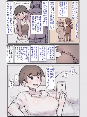 ずっと一緒だった女友達のかわいさに気付いて全力で告白してイチャラブする話_05
