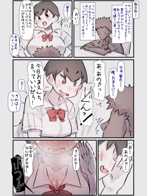 ずっと一緒だった女友達のかわいさに気付いて全力で告白してイチャラブする話_38