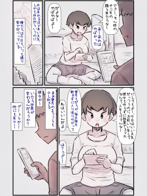ずっと一緒だった女友達のかわいさに気付いて全力で告白してイチャラブする話_03