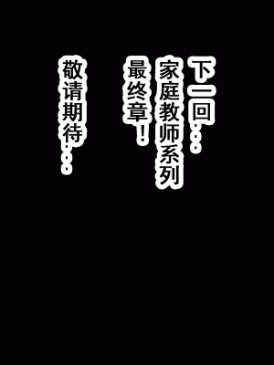 [サークルENZIN] 家庭教師という酒池肉林な日々2 中編～2組の母娘と性の授業～ [TA自翻]_352