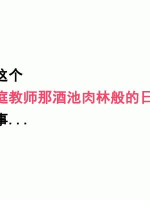 [サークルENZIN] 家庭教師という酒池肉林な日々2 中編～2組の母娘と性の授業～ [TA自翻]_042