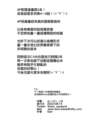 [A極振り (Sian)] メス共の4ページ調教記録集2 (オリジナル) [無邪気漢化組][MJK-22-T2771][更新中]_MJK-22-T2771-020