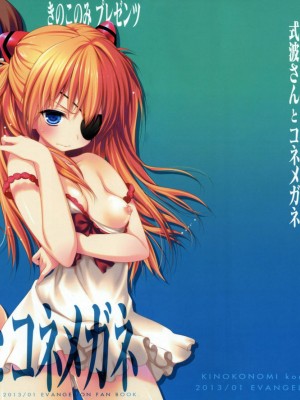 [年糕汉化组] (コミトレ21) [きのこのみ (konomi)] 式波さんとコネメガネ (新世紀エヴァンゲリオン)_24