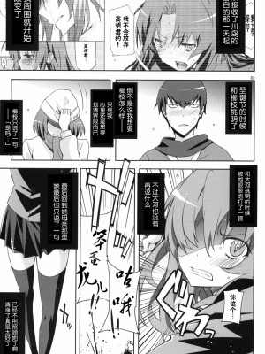 [渣渣汉化组] (C77) [サークルED (ED)] アミえろ!! amichan no eroihon 2 (とらドラ!)_02