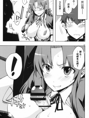 [渣渣汉化组] (C77) [サークルED (ED)] アミえろ!! amichan no eroihon 2 (とらドラ!)_04