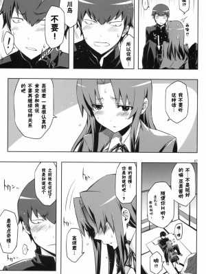 [渣渣汉化组] (C77) [サークルED (ED)] アミえろ!! amichan no eroihon 2 (とらドラ!)_06