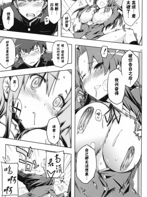 [渣渣汉化组] (C77) [サークルED (ED)] アミえろ!! amichan no eroihon 2 (とらドラ!)_12