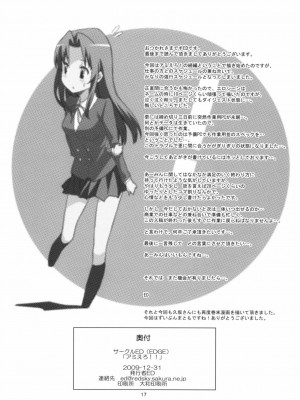 [渣渣汉化组] (C77) [サークルED (ED)] アミえろ!! amichan no eroihon 2 (とらドラ!)_16