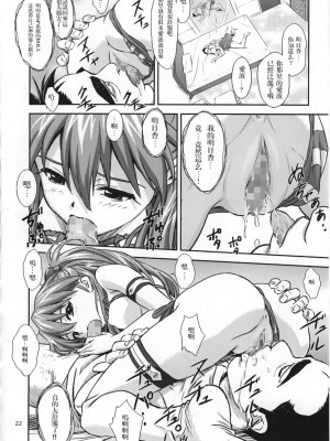 [枫色汉化组] (C75) [なかよひ (いづるみ)] Doll House Vol.1 (新世紀エヴァンゲリオン)_21