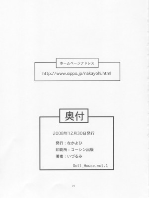 [枫色汉化组] (C75) [なかよひ (いづるみ)] Doll House Vol.1 (新世紀エヴァンゲリオン)_24