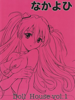 [枫色汉化组] (C75) [なかよひ (いづるみ)] Doll House Vol.1 (新世紀エヴァンゲリオン)_26