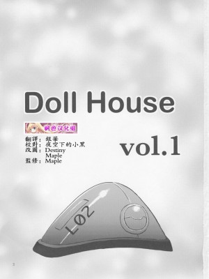 [枫色汉化组] (C75) [なかよひ (いづるみ)] Doll House Vol.1 (新世紀エヴァンゲリオン)_27