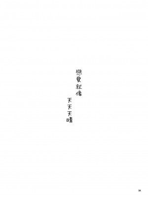 [Genesis漢化] (C81) [サークルED (ED)] 恋もよう 晴れのち晴れ_03