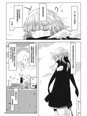 [Genesis漢化] (C81) [サークルED (ED)] 恋もよう 晴れのち晴れ_04