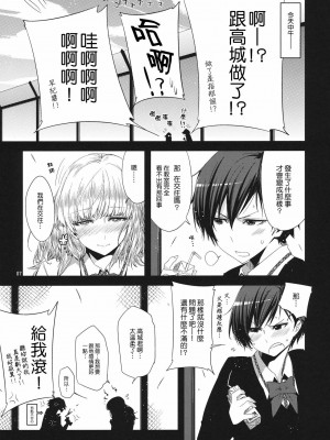 [Genesis漢化] (C81) [サークルED (ED)] 恋もよう 晴れのち晴れ_06