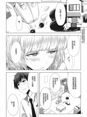 [Genesis漢化] (C81) [サークルED (ED)] 恋もよう 晴れのち晴れ_09