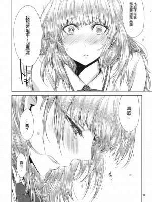 [Genesis漢化] (C81) [サークルED (ED)] 恋もよう 晴れのち晴れ_13